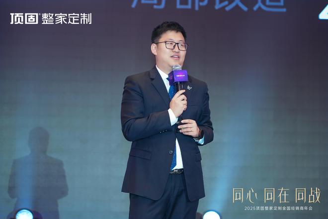 同心·同在·同战2025年顶固整家定制全国经销商年会圆满召开(图3)