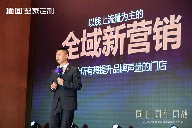 同心·同在·同战2025年顶固整家定制全国经销商年会圆满召开(图6)