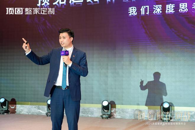 同心·同在·同战2025年顶固整家定制全国经销商年会圆满召开(图7)