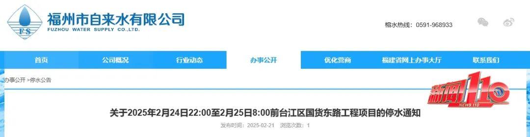 今晚开始最长10小时！福州这些区域即将停水！(图1)