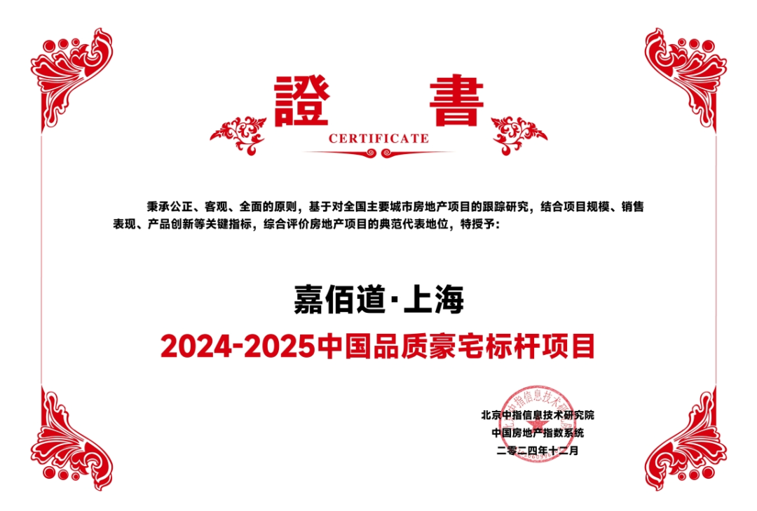 宸嘉·嘉佰道国内豪宅界的“非凡大师”(图1)