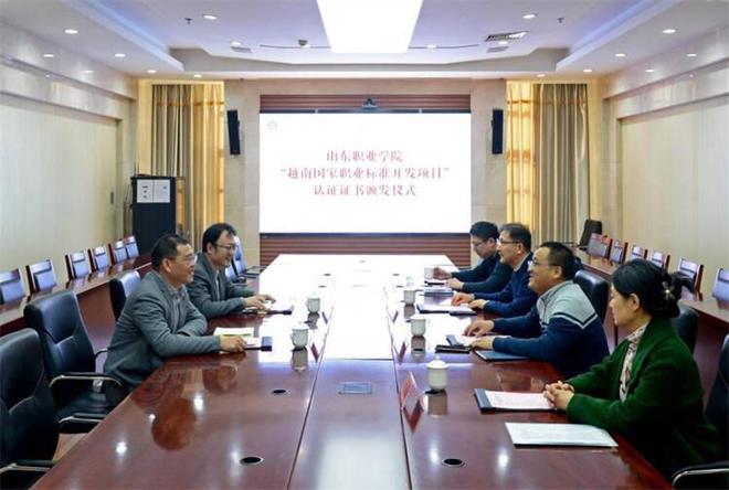 山东职业学院举行越南国家职业标准开发认证证书颁发仪式(图1)