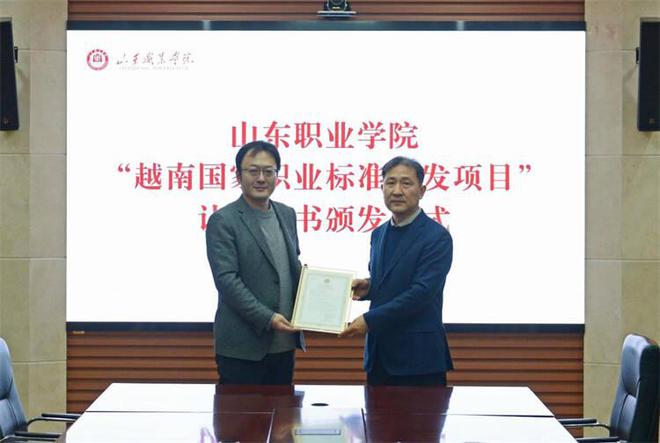 山东职业学院举行越南国家职业标准开发认证证书颁发仪式(图2)