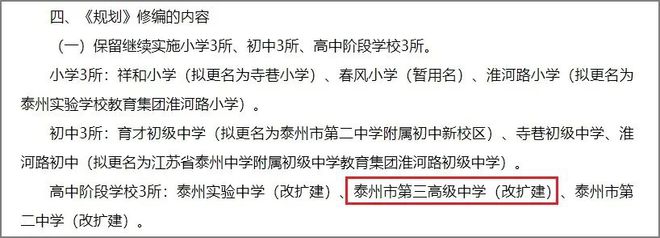 泰州这8所学校有消息！(图10)