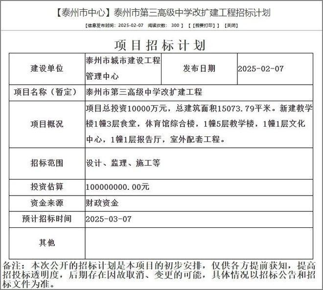 泰州这8所学校有消息！(图9)