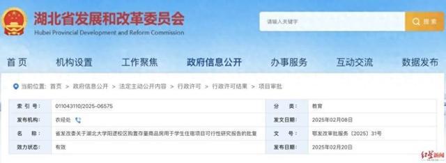 斥资近2亿买房当学生宿舍这钱花得值(图1)