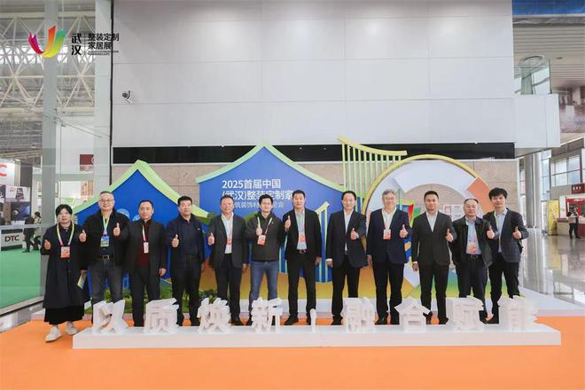 林草价值网链：2025首届武汉整装定制家居展将长江搂于怀(图1)