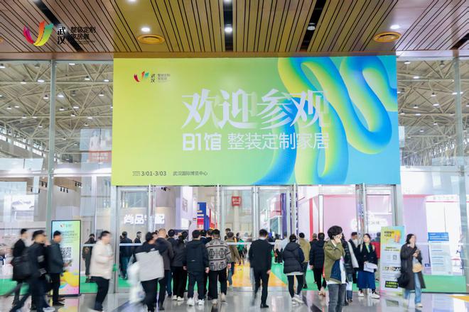 林草价值网链：2025首届武汉整装定制家居展将长江搂于怀(图8)