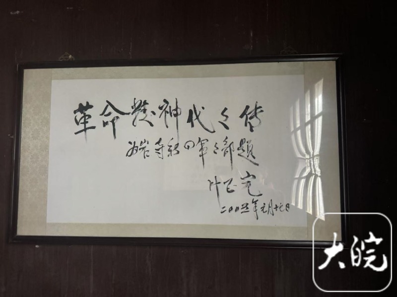 叶挺之子叶正光去世 生前曾到访岩寺新四军军部旧址纪念馆(图2)