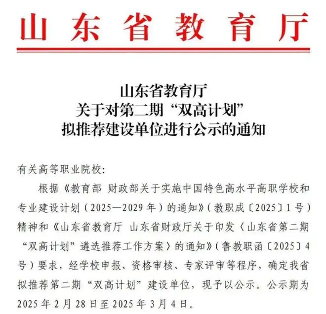 56所高校！5地公布教育部重磅计划拟推荐名单(图1)