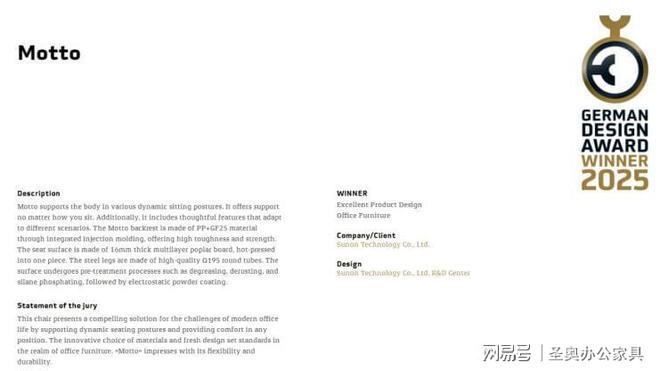 圣奥家具携手摩托Motto椅荣获2025German Design Award德国设计奖(图2)