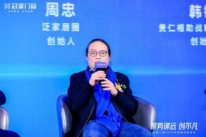 聚势谋远 创不凡探讨门窗行业趋势共话厂商破局之道(图8)