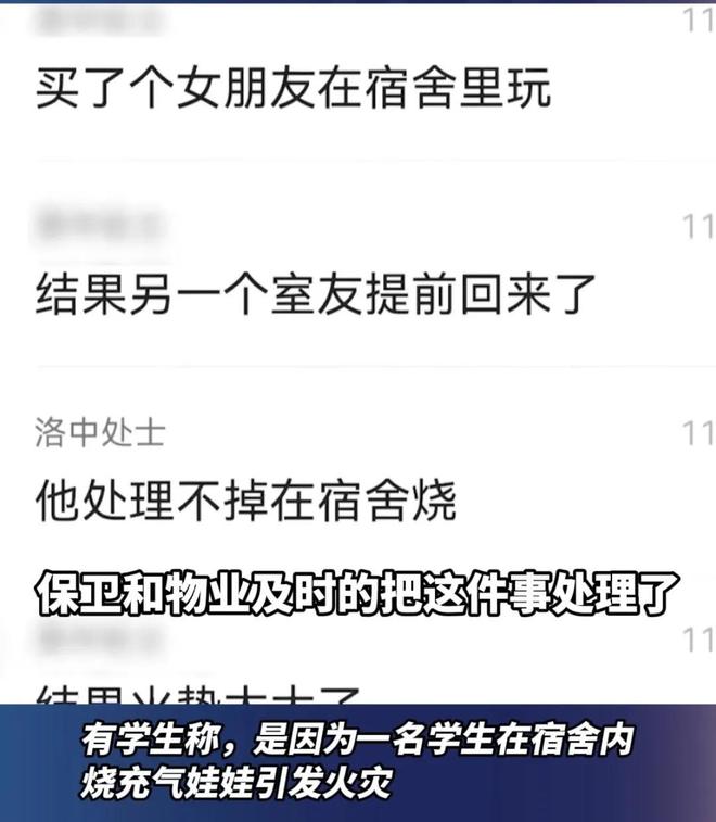 大学生在宿舍烧充气娃娃：同学曝更多内情学校回应！评论区炸锅(图3)