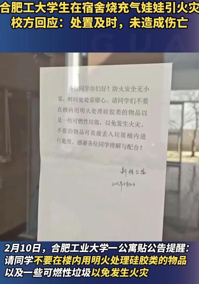 大学生在宿舍烧充气娃娃：同学曝更多内情学校回应！评论区炸锅(图9)
