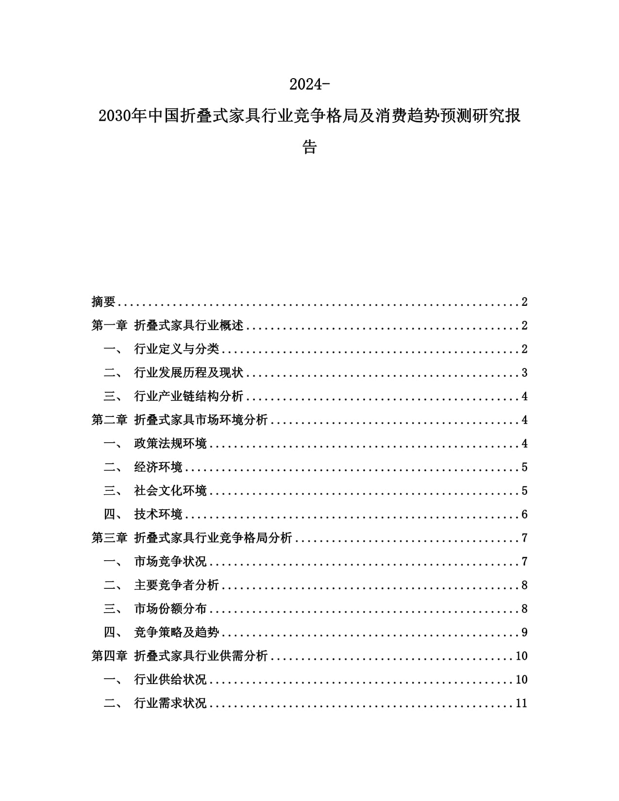 2025年餐厅家具行业市场现状调查与发展趋势分析(图1)