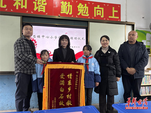 爱心桌椅、温暖传递——湘潭县白石铺中心小学课桌椅捐赠仪式(图2)
