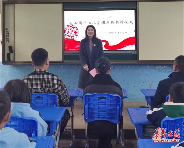 爱心桌椅、温暖传递——湘潭县白石铺中心小学课桌椅捐赠仪式(图1)
