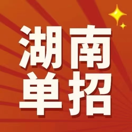 长沙单招补习学校升学率排名（2025单招培训基地十大排名）(图1)