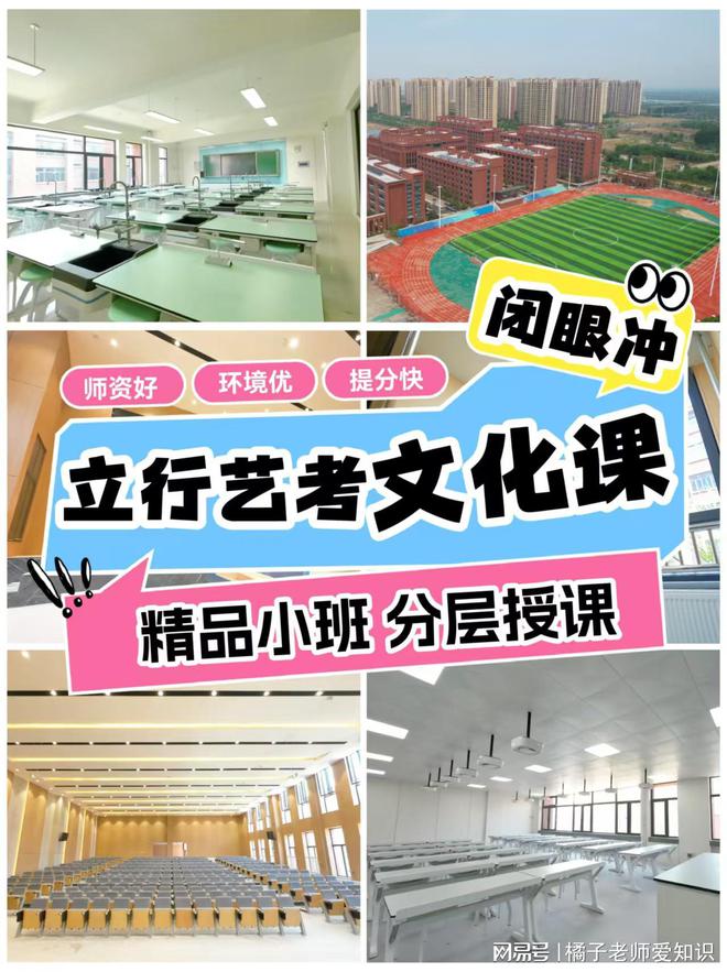 济南艺考文化课学校哪家环境最好？(图1)