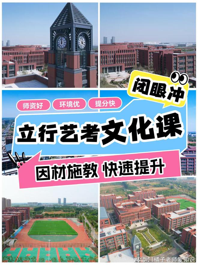 济南艺考文化课学校哪家环境最好？(图2)