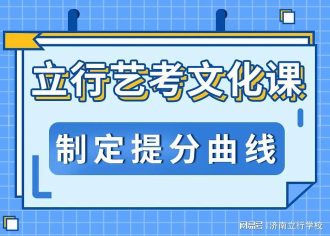济南商河艺考文化课补习学校立行学校严格管理！(图1)