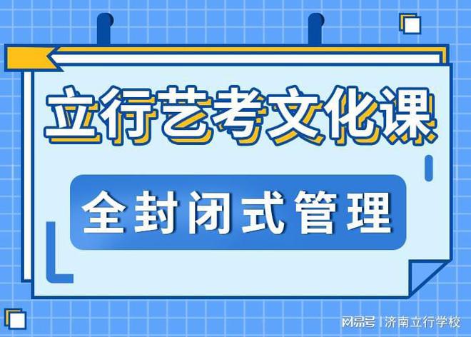 济南商河艺考文化课补习学校立行学校严格管理！(图2)