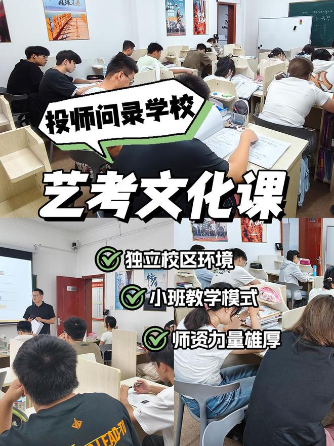 菏泽艺考生文化课冲刺班哪家师资很好？(图1)