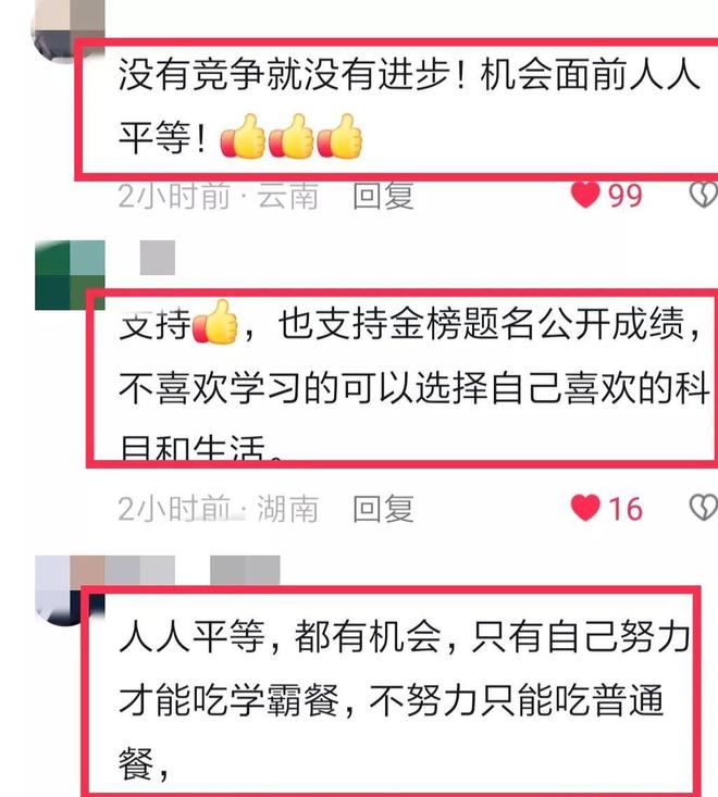 成都一中学餐厅设置“学霸就餐区”校方做出回应评论区吵翻天(图5)