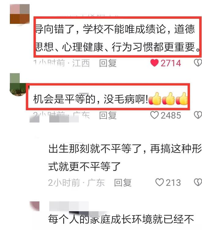 成都一中学餐厅设置“学霸就餐区”校方做出回应评论区吵翻天(图6)