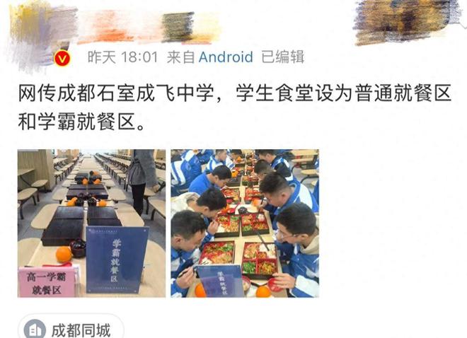 成都一中学餐厅设置“学霸就餐区”校方做出回应评论区吵翻天(图11)