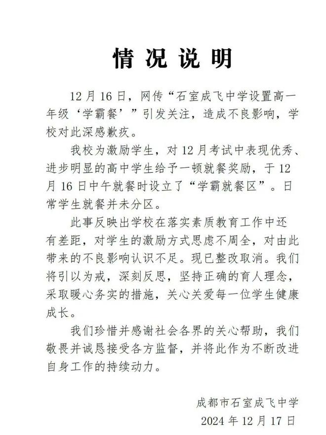 成都一中学餐厅设置“学霸就餐区”校方做出回应评论区吵翻天(图10)