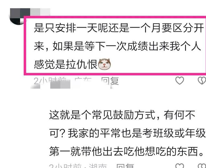 成都一中学餐厅设置“学霸就餐区”校方做出回应评论区吵翻天(图14)