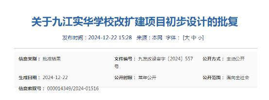 九江实华学校改扩建项目初步设计获批 优化设计方案细节曝光(图1)