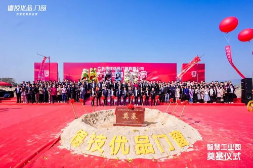 新基纳瑞开工大吉！德技优品门窗智慧工业园奠基仪式圆满成功！(图15)