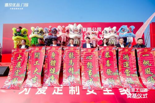 新基纳瑞开工大吉！德技优品门窗智慧工业园奠基仪式圆满成功！(图12)