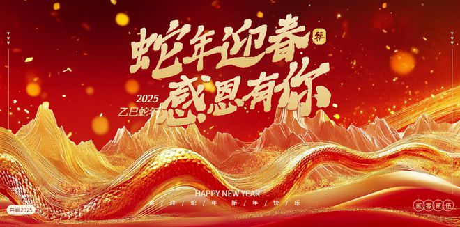 瑞蛇献祥福满家园 贝塔斯全屋定制恭贺2025年新春佳节(图6)