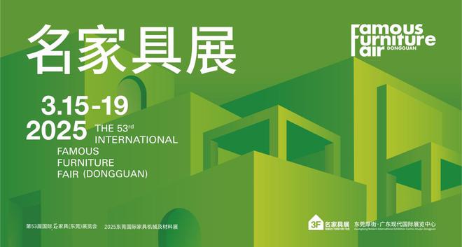 东莞新力量30——60+优质家具品牌齐聚见证设计与制造新势力！(图2)