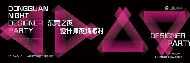 东莞新力量30——60+优质家具品牌齐聚见证设计与制造新势力！(图6)