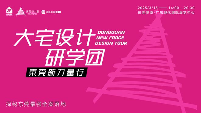 东莞新力量30——60+优质家具品牌齐聚见证设计与制造新势力！(图5)