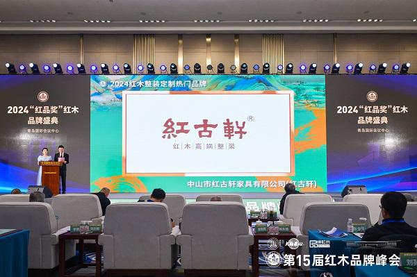 红古轩连续15年问鼎“十大受欢迎品牌”定力铸就荣耀(图5)