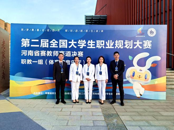 河南交通职业技术学院师生在第二届全国大学生职业规划大赛河南省赛中再创佳绩(图1)