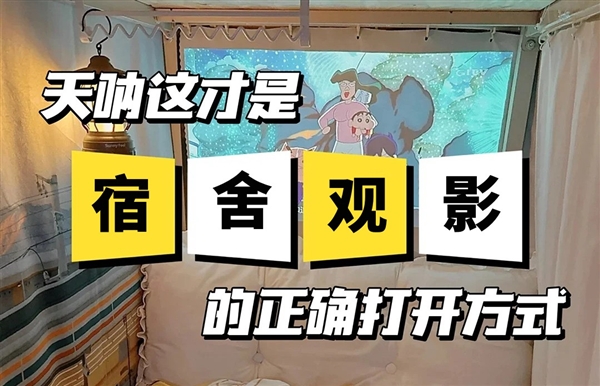 2025年宿舍投影仪选购推荐：预算千元左右就选当贝Smart1！(图1)