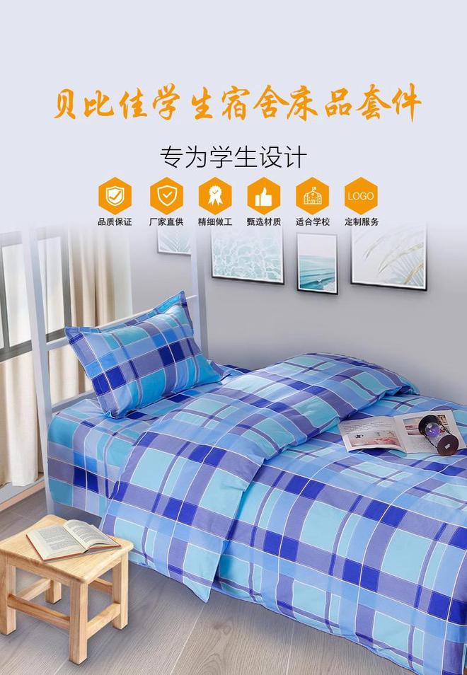 宿舍床上用品哪个牌子好2024宿舍床上用品品牌分享[床品推荐](图2)