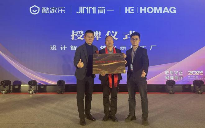 简一家居2024年大事记(图8)