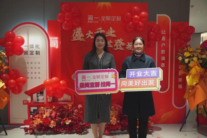 简一家居2024年大事记(图12)