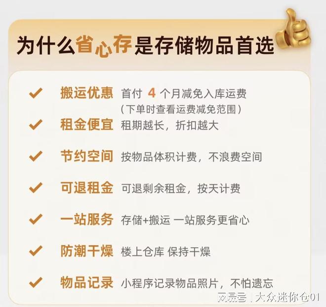 省心存行李寄存_家具家电寄存价格怎么样？哪些城市有？(图4)
