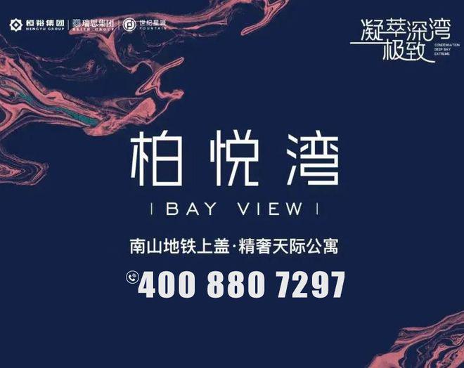 恒裕柏悦湾恒裕南山深湾新地标深圳小户型精奢公寓天花板！(图1)