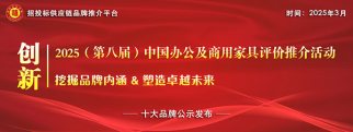 2025中国智能办公家具十大品牌：智造革新重塑未来办公生态(图1)