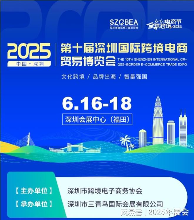 深圳跨境电商展览会 六月份电商选品展会报名2025(图1)
