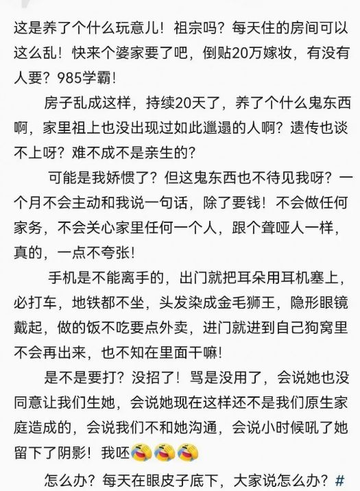 “倒贴20w谁要这个985女儿”母亲晒出孩子房间自称已经养废(图4)